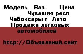  › Модель ­ Ваз2115 › Цена ­ 50 000 - Чувашия респ., Чебоксары г. Авто » Продажа легковых автомобилей   